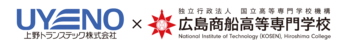 上野トランステック株式会社、広島商船高等専門学校と産学連携に関する包括協定を締結