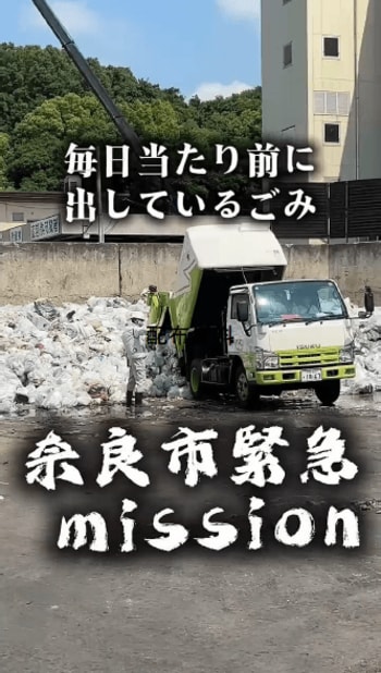 【奈良市】焼却炉改修及びごみ処理市外委託に伴う「ごみ減量」の中間報告～市民の協力で搬入量が減少！さらに「生ごみ処理機」補助で減量を加速～【市長会見】（令和8年8月10日発表）