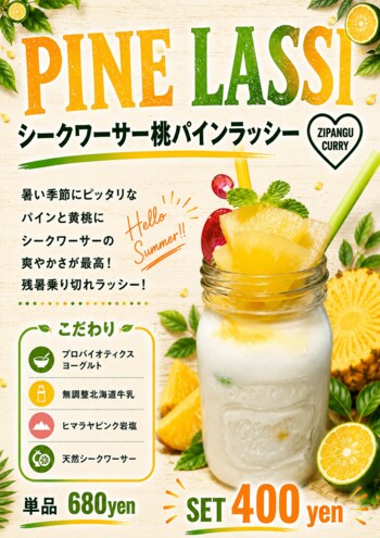 8月17日「パイナップルの日」に新発売！残暑を爽やかに楽しむ「シークワーサー桃パインラッシー」