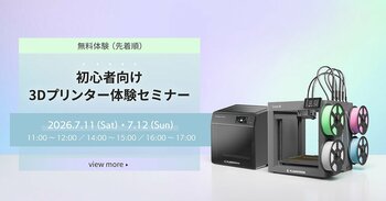 初心者向け3Dプリンター無料体験セミナーを開催【APPLE TREE株式会社】