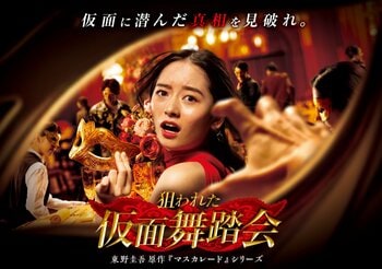 ユニバーサル・スタジオ・ジャパン『狙われた仮面舞踏会』観劇チケット付ホテルステイプラン販売！