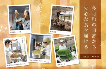 兵庫県多可町の豊かな自然から安心な食を全国に届けます
