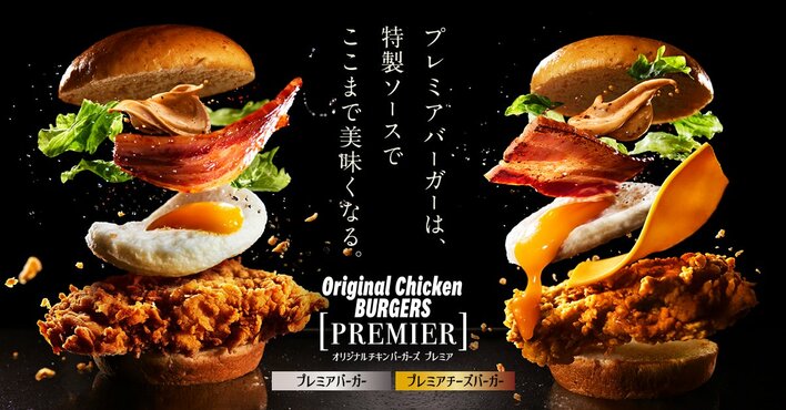 【ケンタッキー】43年ぶりの歴史的大改革！ジューシーな鶏もも肉を使用した新定番「オリジナルチキンバーガーズ」が10月14日から全国発売開始！大反響のプレミアバーガーなど全6種に注目