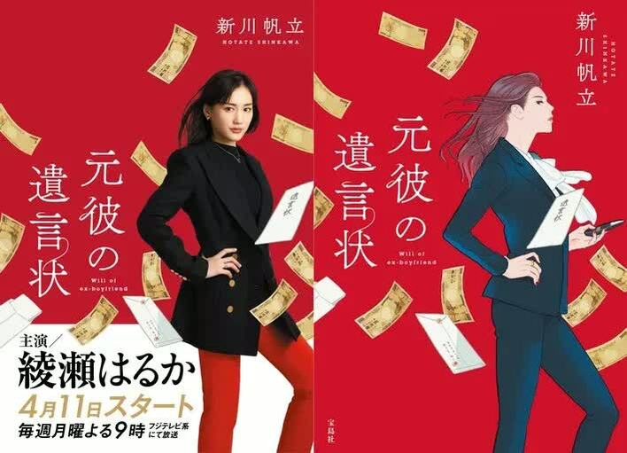 綾瀬はるか『元彼の遺言状』“麗子ポーズ”のビジュアル解禁