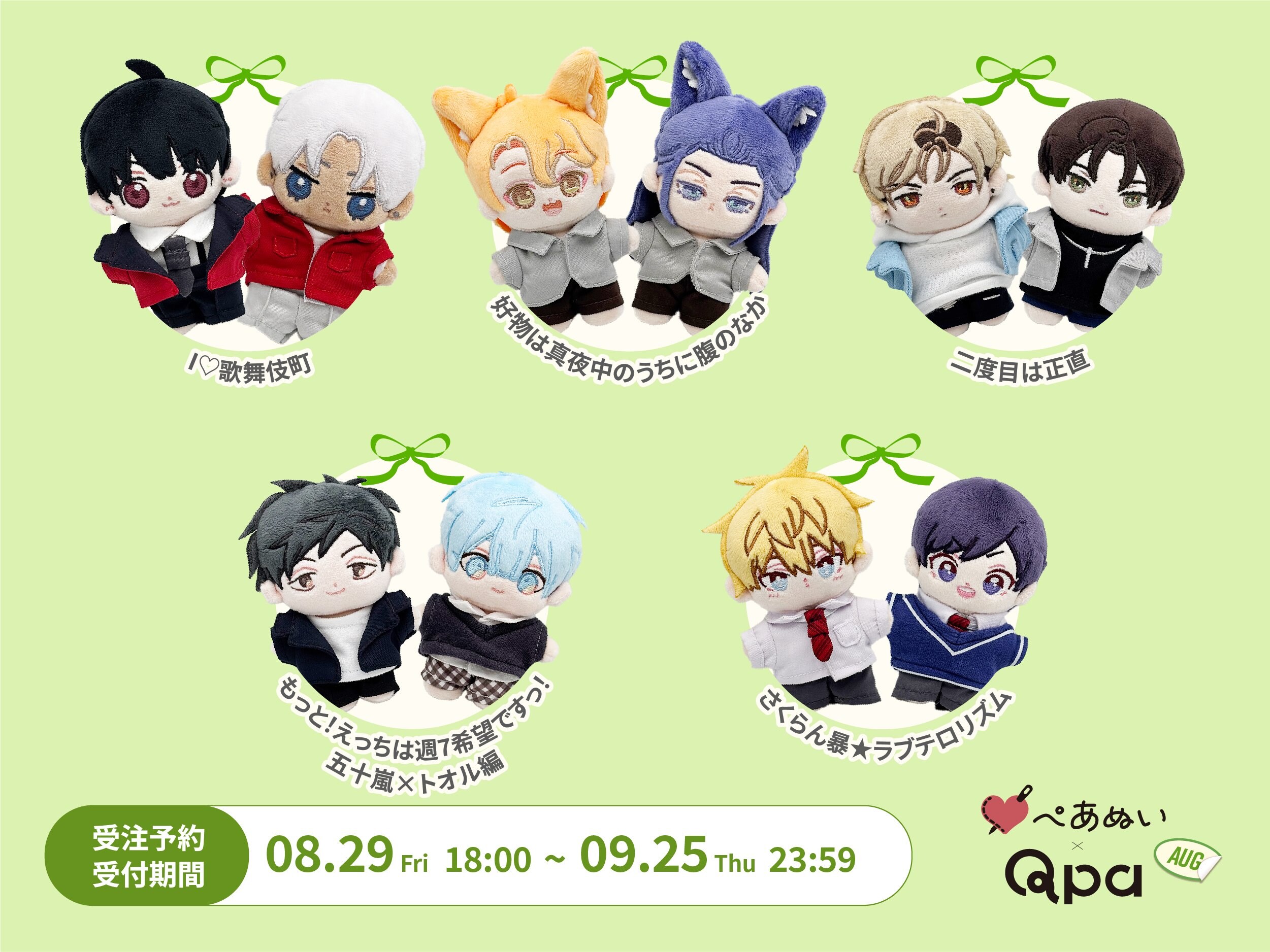 Qpa×ぺあぬい』Qpa大人気作家様総勢41名でおくる120以上のキャラクター