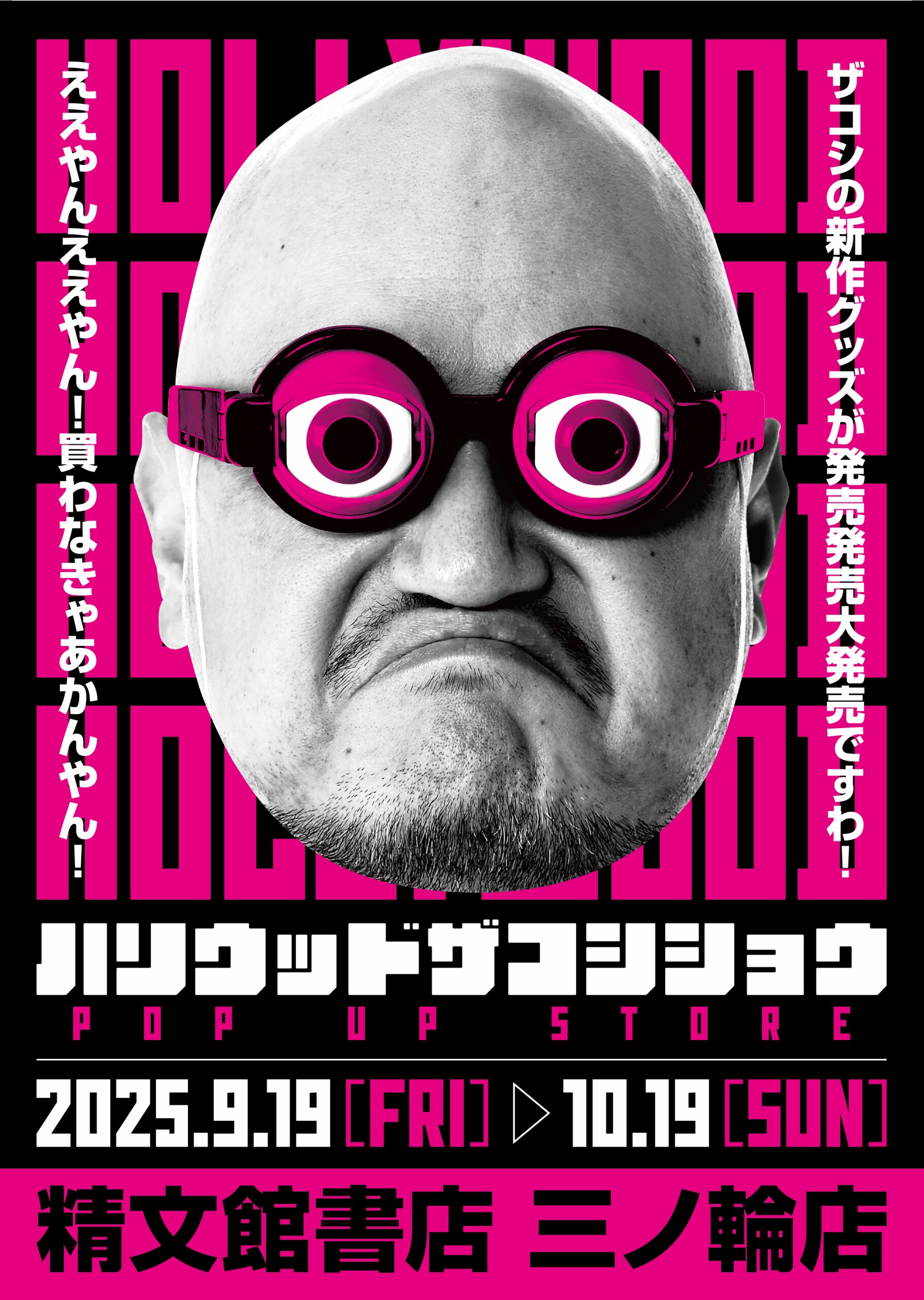 ハリウッドザコシショウ　ポテチ光秀　原画　キャンバスアート ☆イベント情報☆ハリウッドザコシショウPOP UP STOREを9月19日(金