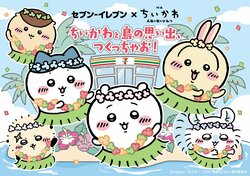 【セブン】『映画ちいかわ』コラボフェアが7月21日より開催！　作中の食べ物を再現した限定コラボメニュー全10品を一挙紹介