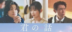 Aぇ! group・佐野晶哉、宮﨑優、原田泰造が出演！佐野にとって主演・北村匠海は「こうなりたいな、と思う先輩」映画『君の話』