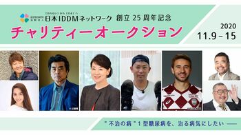 吉永小百合の私物エルメスバッグや村上龍氏のサイン入り著書等が出品されるチャリティーオークションが開催