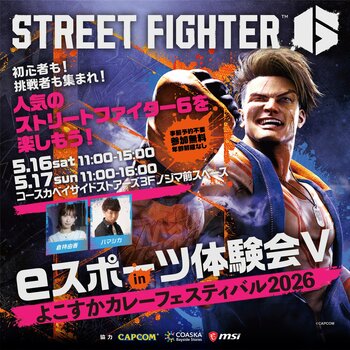 eスポーツ体験会Ｖ in よこすかカレーフェスティバル2026 開催決定！～メタバース体験会も同時開催！～