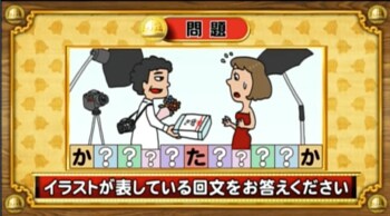 ＜『脳ベルSHOW』クイズ＞回文にするには、「？」にどんな文字を入れたらいい？