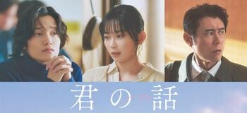 Aぇ! group・佐野晶哉、宮﨑優、原田泰造が出演！佐野にとって主演・北村匠海は「こうなりたいな、と思う先輩」映画『君の話』