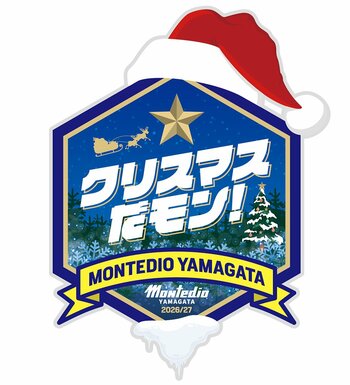 モンテディオ山形 新たな冬の祭典「クリスマスだモン！」開催決定！11.3徳島戦で先着15,000名様にホッケーシャツ型『フユフク』をプレゼント