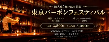 「東京バーボンフェスティバル」9/10開幕！最大65種の飲み放題＆“振って楽しむ“燻製ポップコーン食べ放題！本場ケンタッキーバーボンフェスティバルと同日開催！