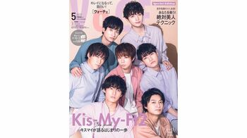 Kis-My-Ft2 デビュー以来初の月刊女性誌の表紙に登場！
