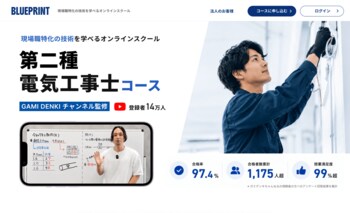 現場職特化のオンラインスクール「BLUEPRINT」提供開始 ― 第二種電気工事士の合格までAIが伴走