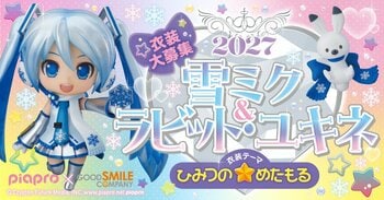 あなたの衣装デザインが『雪ミク』フィギュアに！　3/12（木）まで「ひみつの☆めたもる」をテーマに衣装募集！