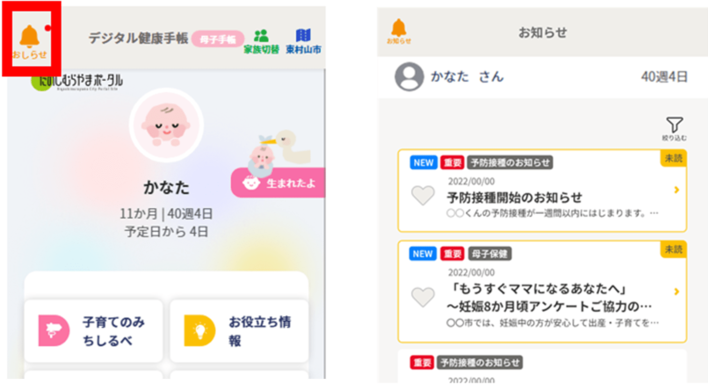 東村山市と連携し、電子版母子健康手帳の実証を開始