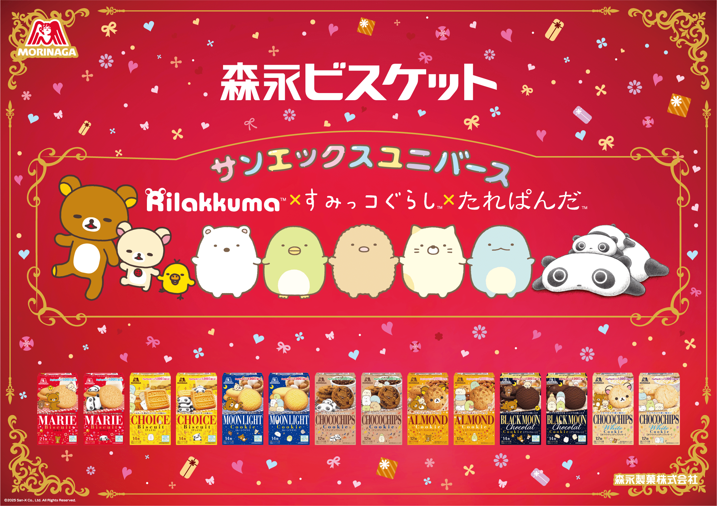 リラックマ　ジャムビスケットフィギュア　まとめ売り リラックマ ジャムビスケットフィギュア まとめ売り リラックマ