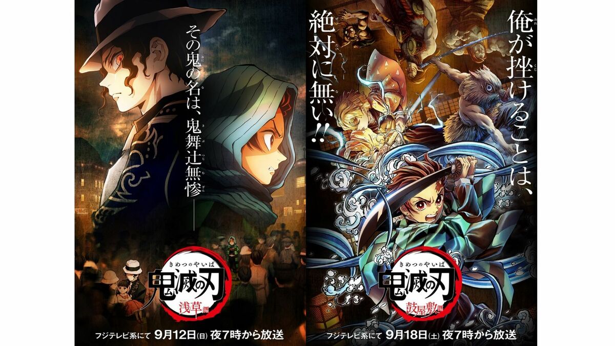 劇場版「鬼滅の刃」無限列車編』 テレビ初放送直前！竈門炭治郎
