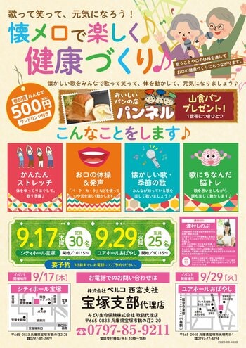 【兵庫県宝塚市】音楽とストレッチで楽しく口腔＆脳トレケア！「懐メロで楽しく健康づくり」イベントを9月17日（木）・29日（火）に2会場で開催