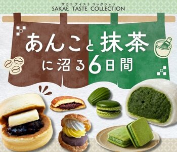 【名古屋栄三越】入社3年目社員が企画！SNSで話題のスイーツも集う「あんこと抹茶に沼る6日間」を9月16日(水)から開催