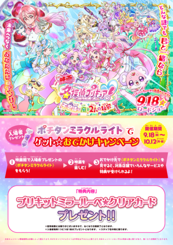 『映画名探偵プリキュア！不思議な庭と2人の秘密』公開記念映画を観てブルースカイランドリーへ「ポチタンミラクルライトでゲット☆おでかけキャンペーン」参加！