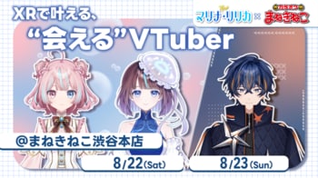 【大反響につき第二回開催決定！】“会える・話せる”VTuberイベント『MARINA LYRICA』×『カラオケまねきねこ渋谷本店』。さらにメディア・インフルエンサー向け無料体験会も実施！