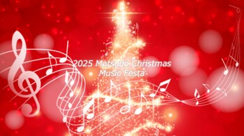 街全体がステージに。音楽と笑顔が溢れる冬の松戸へ「第14回 松戸クリスマス音楽祭」が開催中