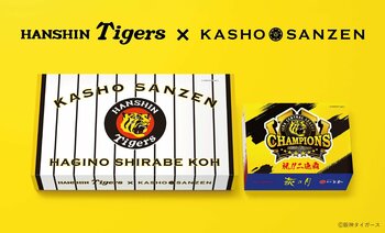 【祝!!二連覇】『阪神タイガース × KASHO SANZEN』リーグ優勝を記念して「萩の月」「萩の調 煌」の特別コラボパッケージが登場！