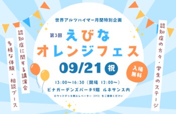 【海老名市】第3回えびなオレンジフェス：　認知機能スケール　あたまの健康チェック(R)体験ブースを設置