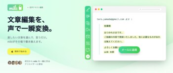 AIで文章を整える。音声テキスト編集アプリ「milc」リリース。コピペ不要、ショートカットと音声で執筆フローを劇的に効率化。