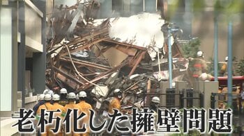 【修繕費1000万円以上も】杉並で住宅倒壊事故発生…全国“200万超”老朽化した「擁壁」責任は所有者 危険の兆候や修繕の費用は？