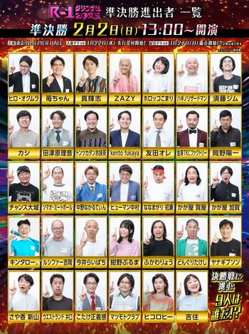 史上最多5511人がエントリー『R-1グランプリ2025』準決勝に進出する34人が決定！