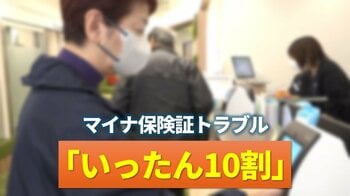 【混乱】「いったん10割負担」マイナ保険証 完全移行でトラブル…前年同期より2000件超増加「問い合わせが負担になるケースは出てくる」