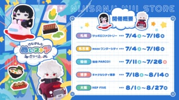 「にじさんじ ぬいストア」が全国5都市を巡回する「にじさんじ ぬいストア とらべる！」を開催！博多・大阪会場では「にじたうん コラボカフェ」のリバイバル開催！
