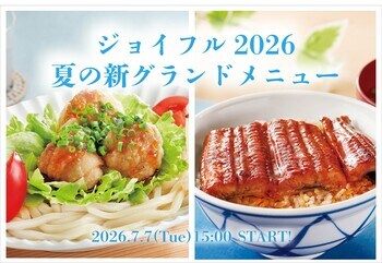 スタミナ＆さっぱりの新メニューが登場！『ジョイフル2026夏の新グランドメニュー』2026年7月7日（火）15時より販売スタート！