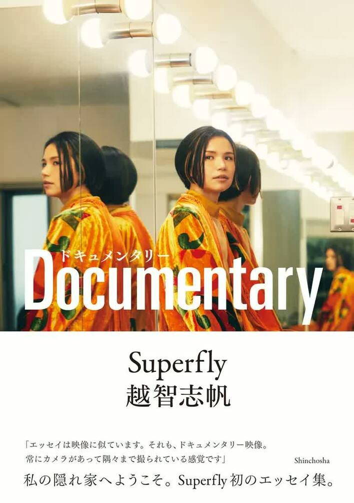 Superfly・越智志帆 パブリックイメージとのギャップに苦悩も…初