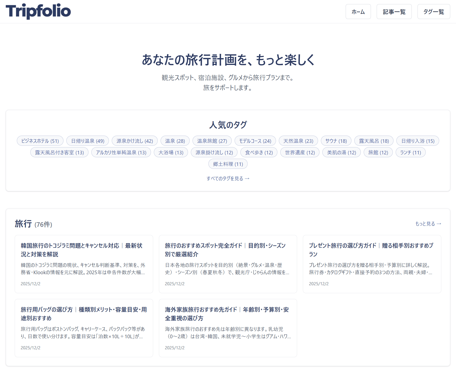 旅行の「いくら・どう回る？」が一目でわかる実務情報に特化した旅行