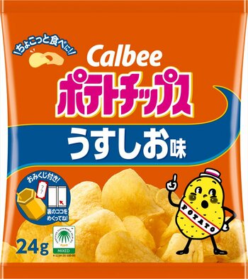 「カルビーポテトチップス」の小袋サイズが登場！あらゆるシーンで楽しめるおみくじ付きパッケージの『ポテトチップス うすしお味』
