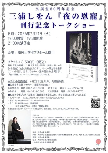 【東京都町田市】夏は市民ホール・ポプリホールで文化イベントに参加しませんか