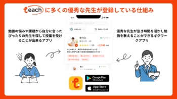 家庭教師アプリTeach、株式会社バンザンの事業停止により学習継続が困難となった小中高生へ「緊急学習支援」を開始