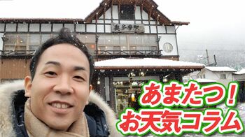 強風＆極寒の中継でも効果大！おすすめ防寒対策3つ【あまたつ！お天気コラム】
