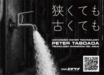 RO式造水装置で真空蒸発式の課題を克服 | Peter Taboada社 逆浸透膜式造水装置をSea Japan 2026にて紹介