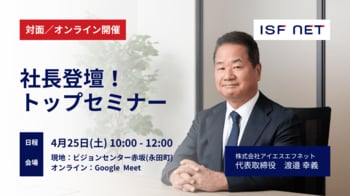 【開催形式変更のお知らせ】【就活生必見】社長が登壇！4月25日（土）に27年卒向けトップセミナーを開催いたします