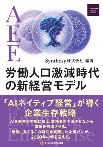 衰退か、AIネイティブ経営による生存か。労働人口激減時代に日本企業が取るべき道