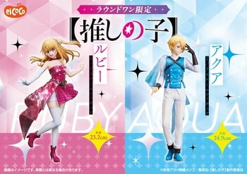 【エルココ】プライズ商品のお知らせ