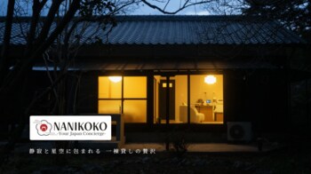 インバウンドゲスト対応、宿泊施設だけで抱えていませんか？ ― 専属コンシェルジュサービス「NANIKOKO」との連携を見据えた一棟貸し民泊「鹿善」が佐世保にオープン