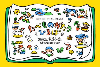 【東京・二子玉川】「たべものがたりひろば」に出展！発売40周年の「ピザまん」を記念した試食提供を実施＜9月5日（土）～9月6日（日）開催＞