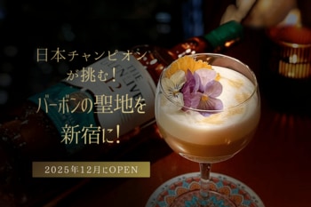 【残り19日！】祝クラファン目標達成！更なる夢へ向けてネクストゴールのお知らせ「バーボンの本当の美味しさを伝えたい！！」東京バーボンクラブが壮大な夢へ再始動！ネクストゴールは"特別な一本"実現への切符